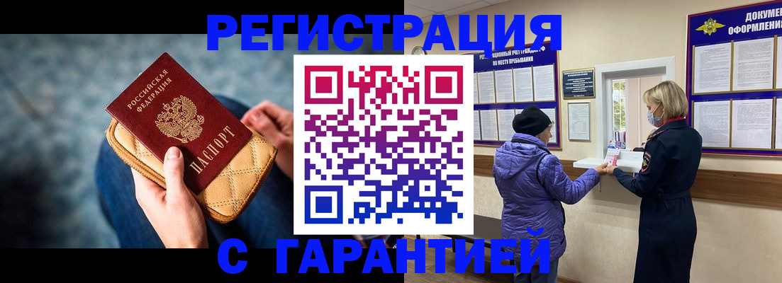 временная регистрация надежно в Магадане