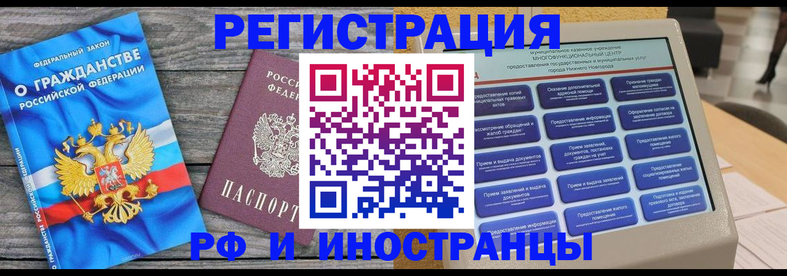 прописка в квартире в Магадане