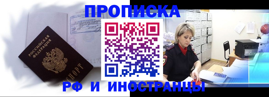 прописка регистрация в Магадане