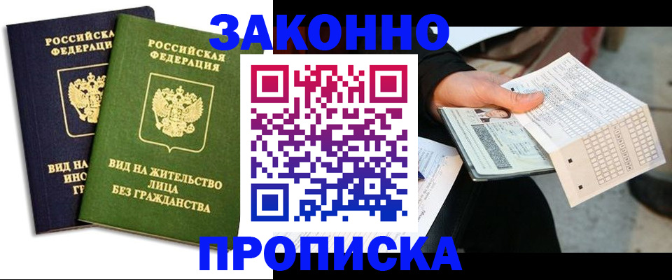 прописка паспорт в Магадане