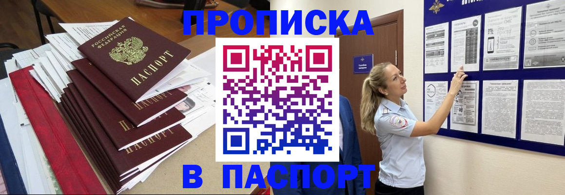 временная регистрация в Магадане